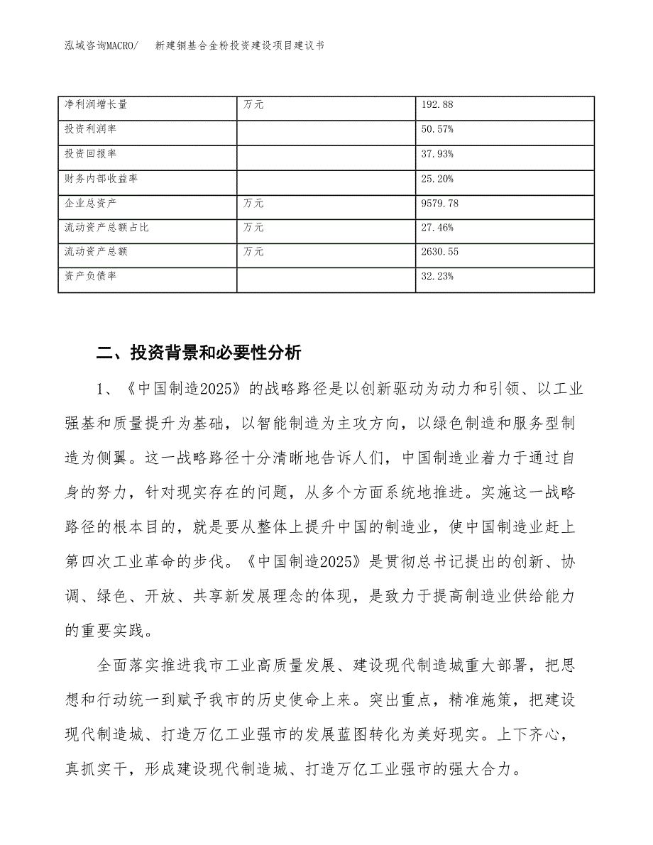 新建铜基合金粉投资建设项目建议书参考模板.docx_第3页