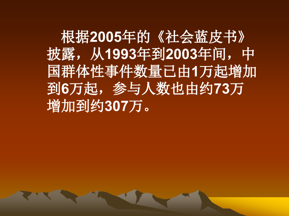 《传播学概论》第六章群体传播与组织传播_第3页