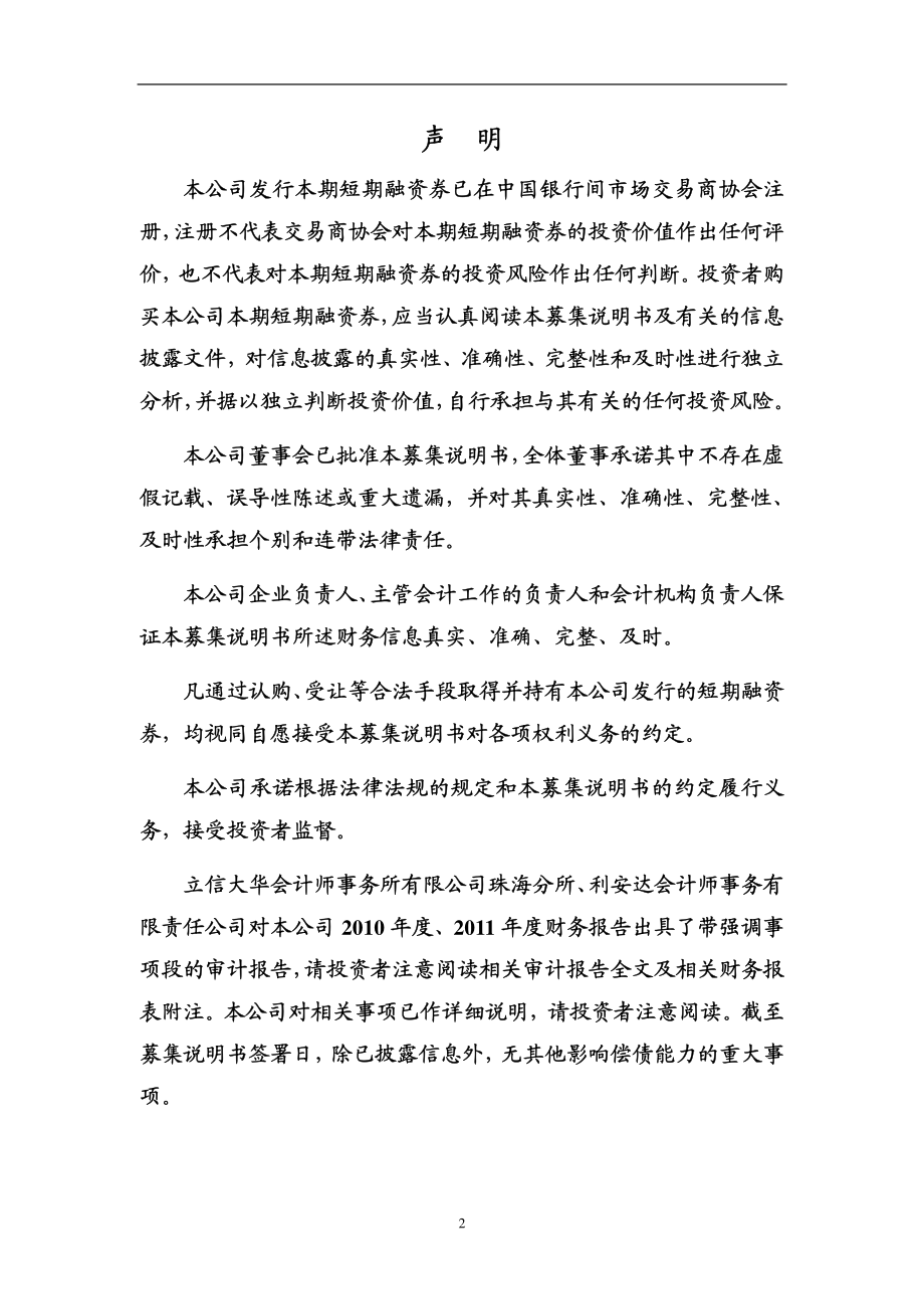 珠海九洲控股集团有限公司2013年度第二期短期融资券募集说明书_第2页