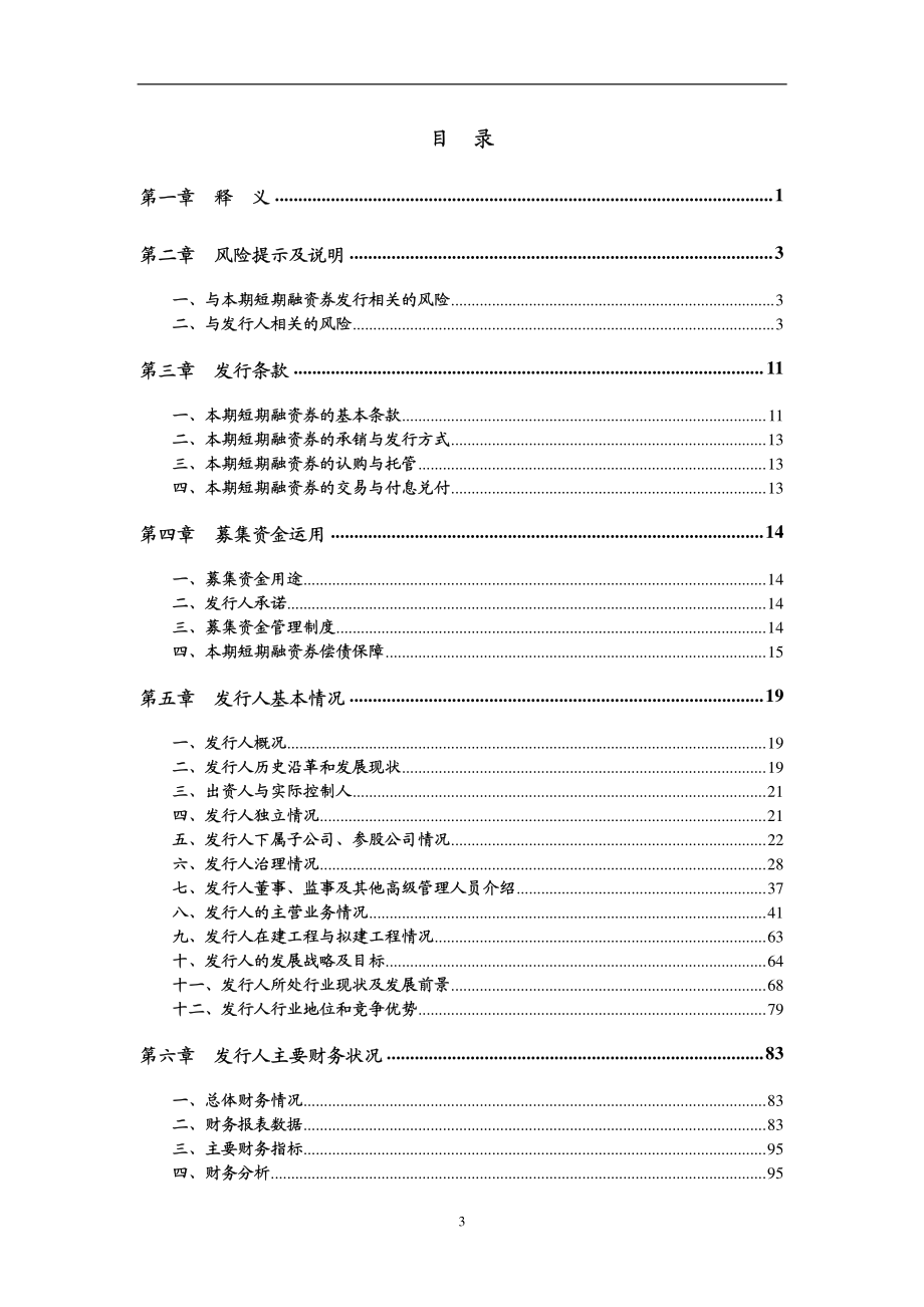 珠海九洲控股集团有限公司2013年度第二期短期融资券募集说明书_第3页