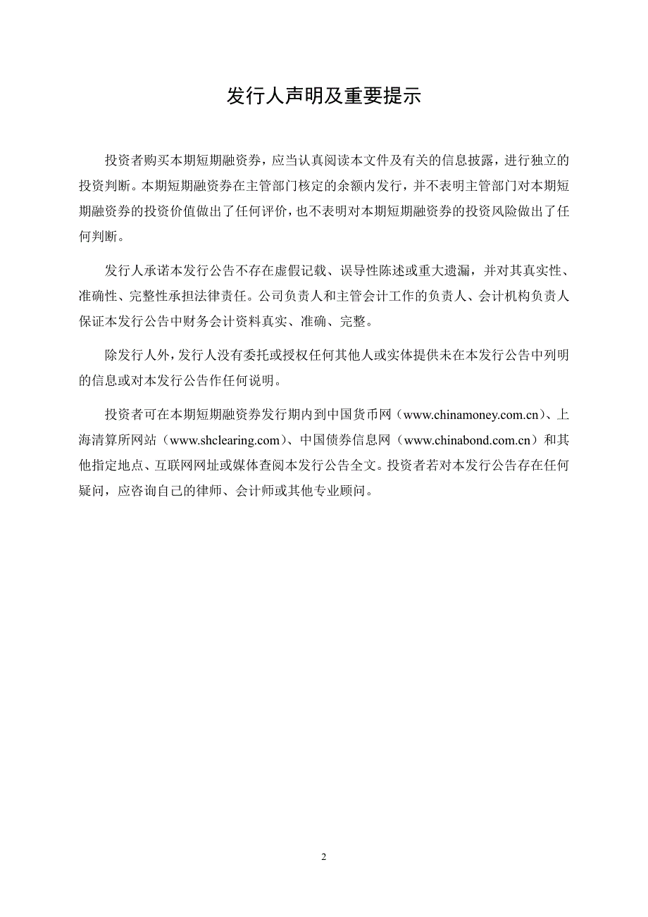 中国国际金融有股份限公司2015年第五期短期融资券发行公告_第3页