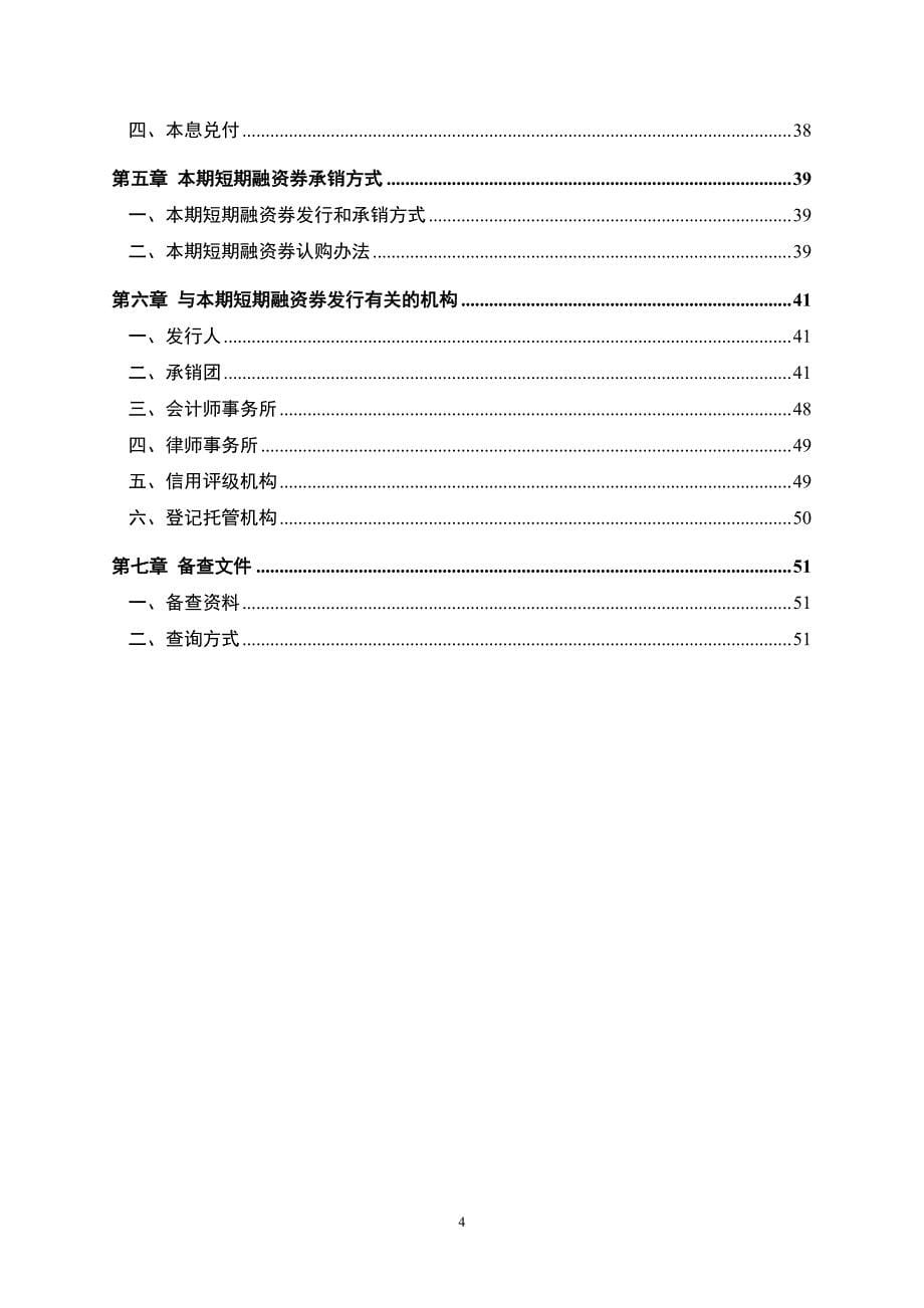 中国国际金融有股份限公司2015年第五期短期融资券发行公告_第5页