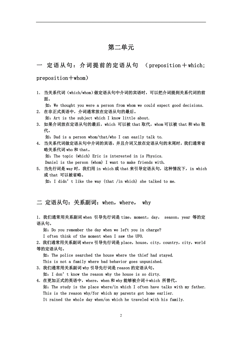 苏教版牛津高中英语语法总结资料_第2页