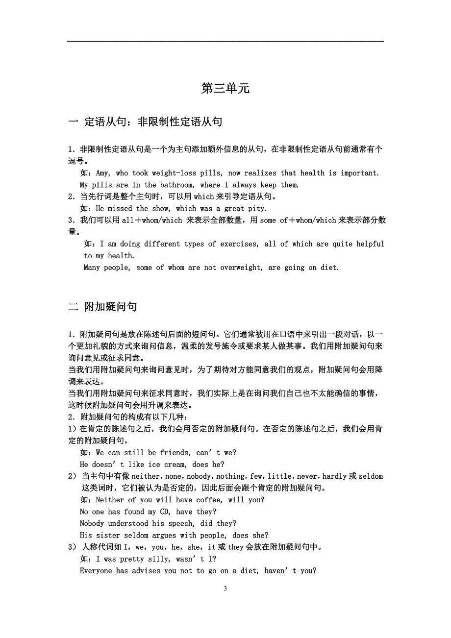 苏教版牛津高中英语语法总结资料_第3页