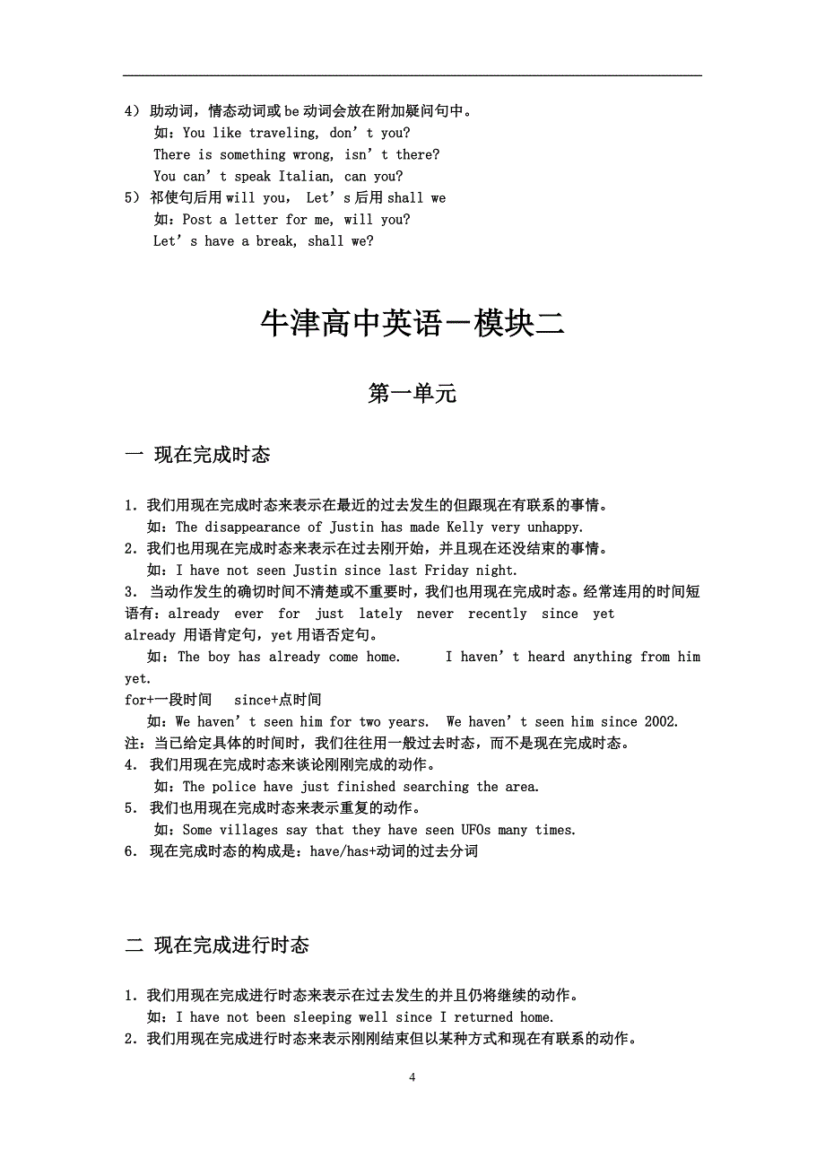 苏教版牛津高中英语语法总结资料_第4页