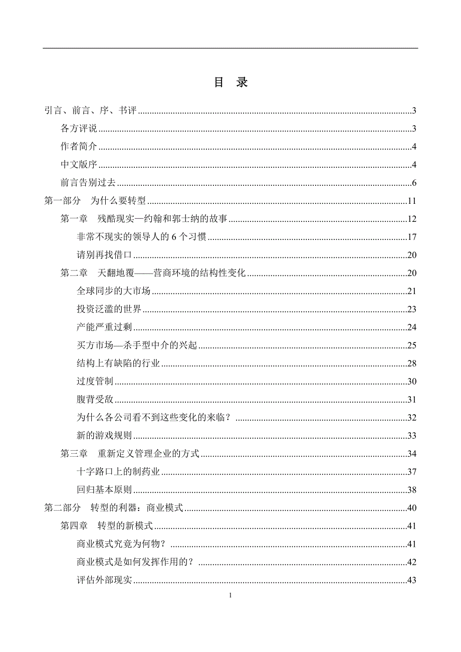 转型-用对策略做对事_第2页