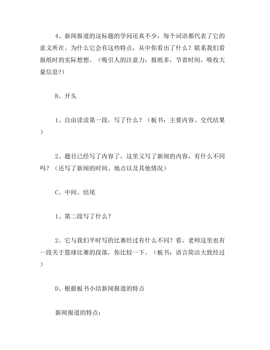 2019年关于新闻报道的作文5篇_第2页