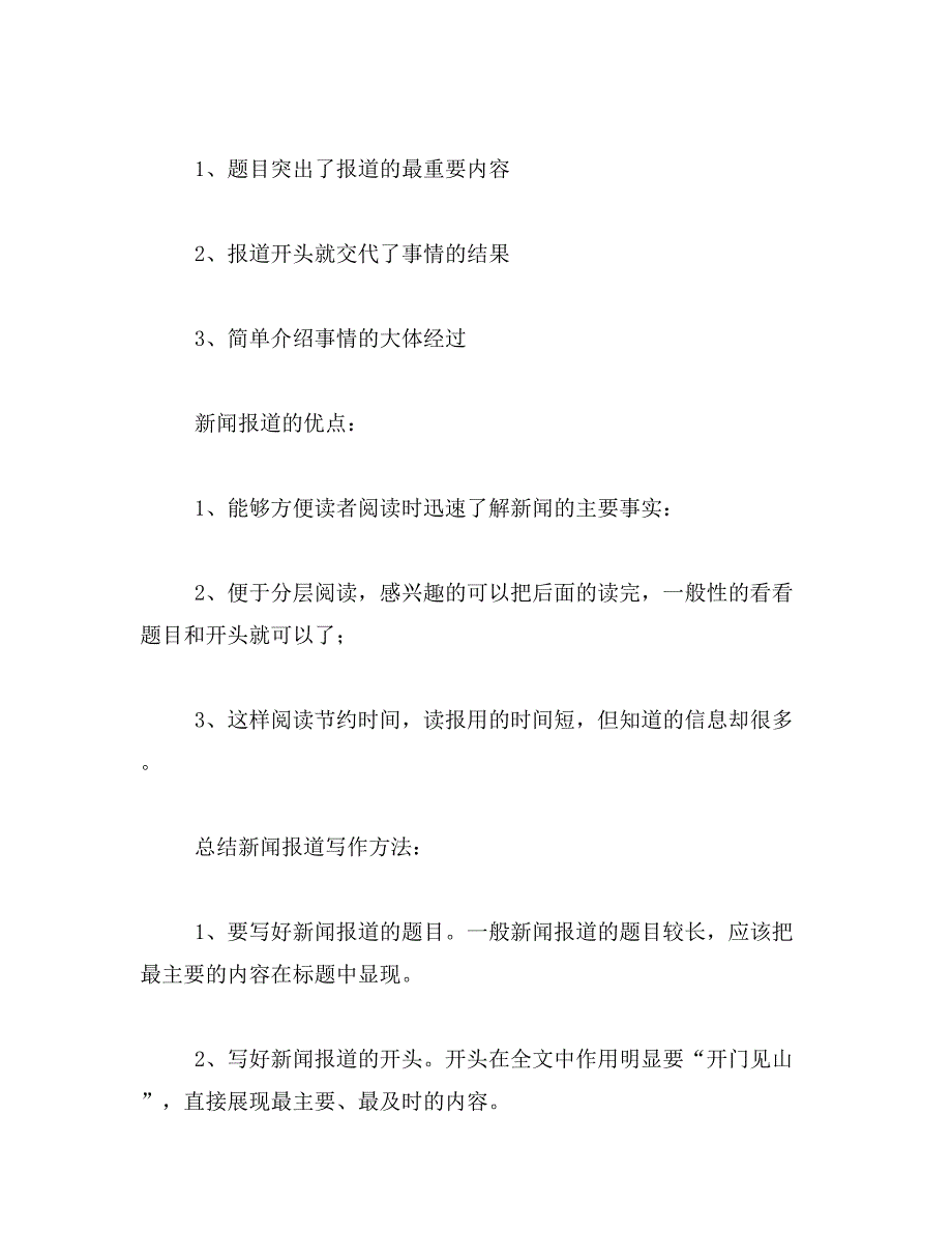 2019年关于新闻报道的作文5篇_第3页