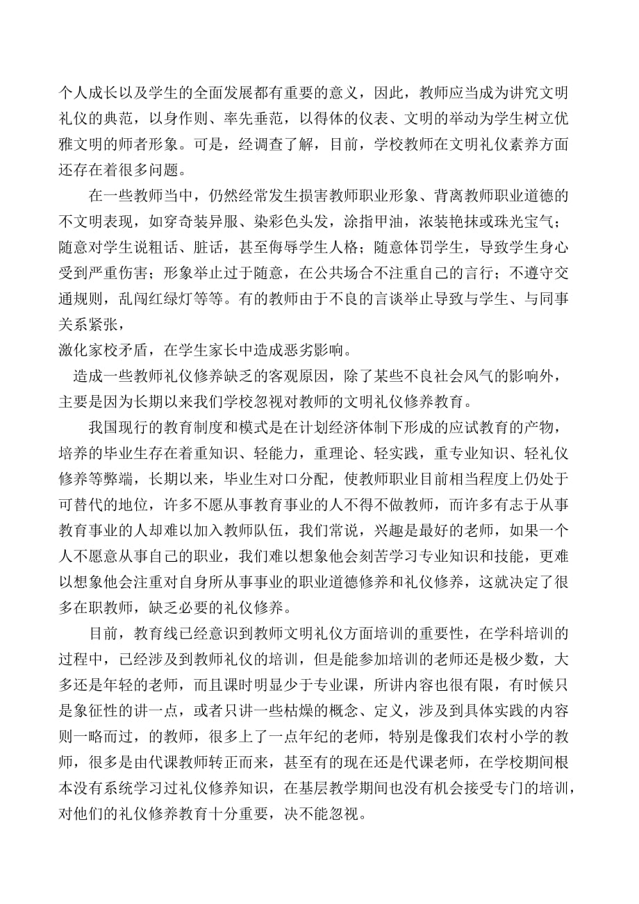 论文《浅谈教师的文明礼仪修养的重要性》_第2页