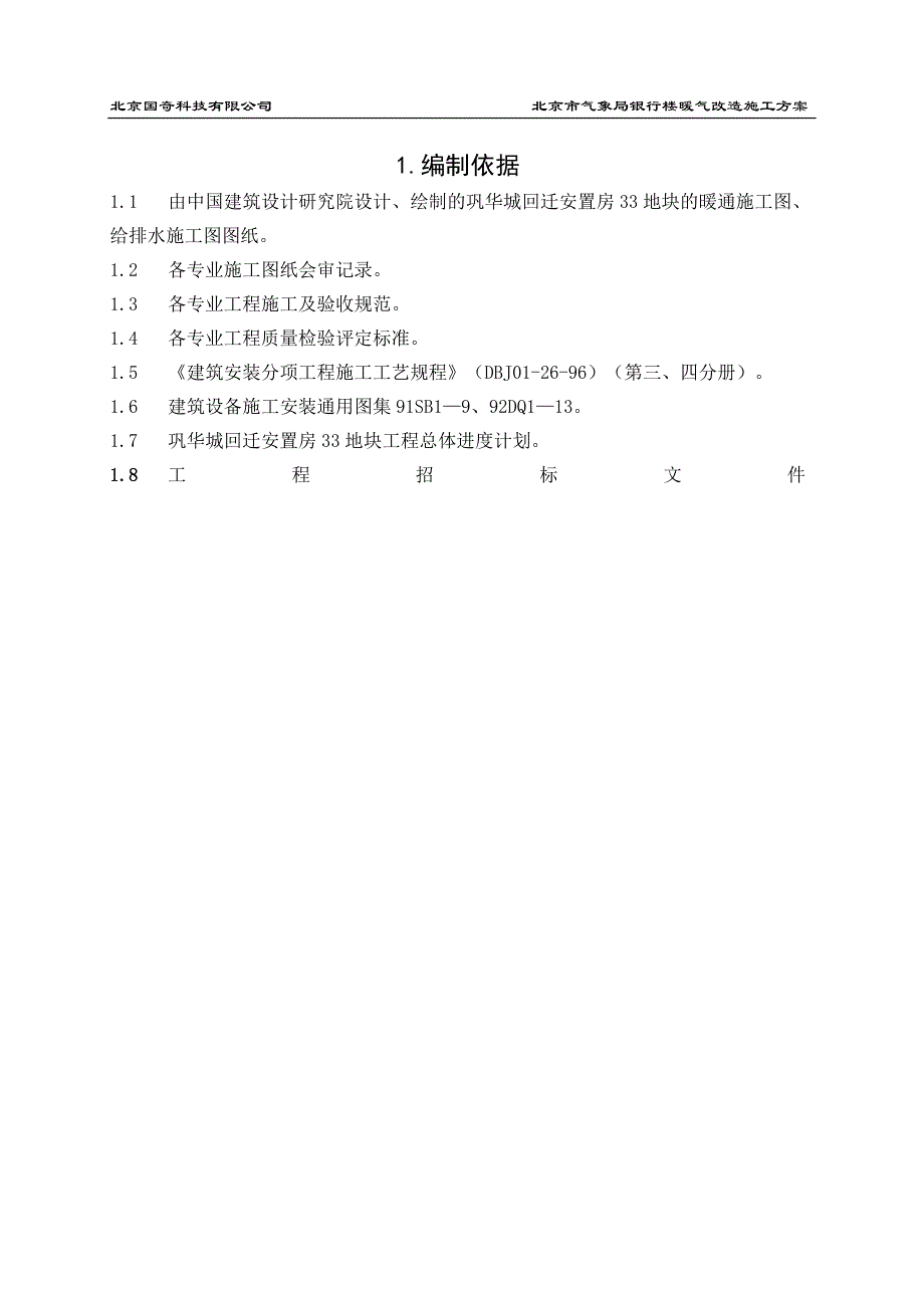 给排水及采暖工程施工组织设计资料_第2页