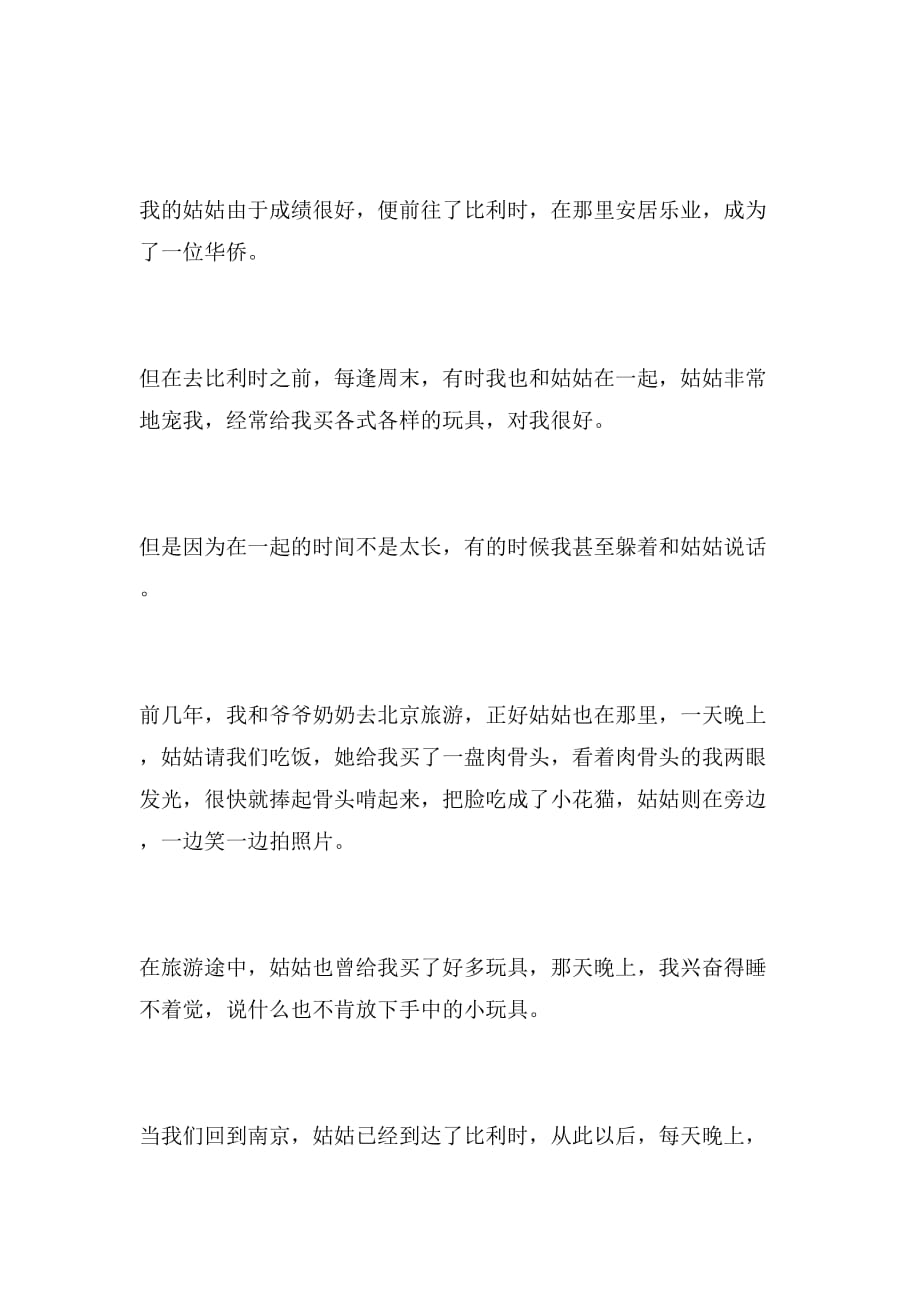 2019年关于中元之忆作文大全_第2页