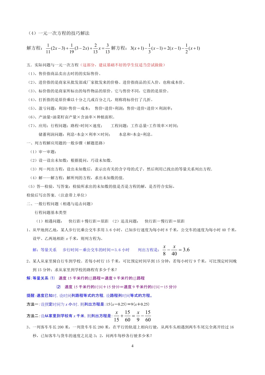 一元一次方程知识点及基础训练_第4页