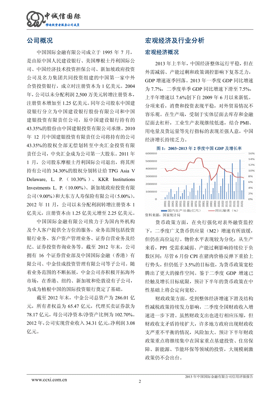 中国国际金融有限公司主体信用评级报告[001]_第3页