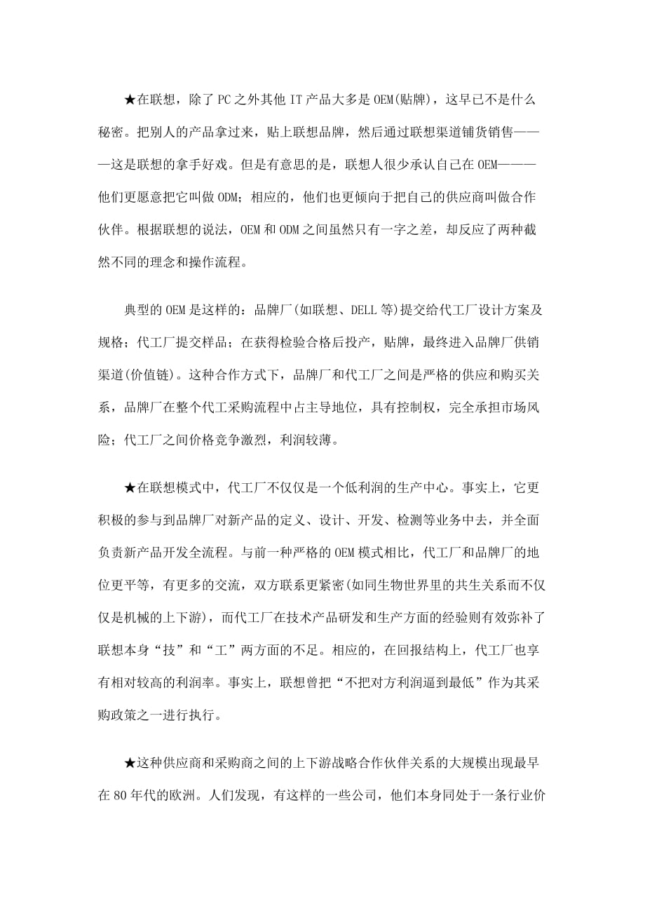 联想经营管理案例分析_第3页