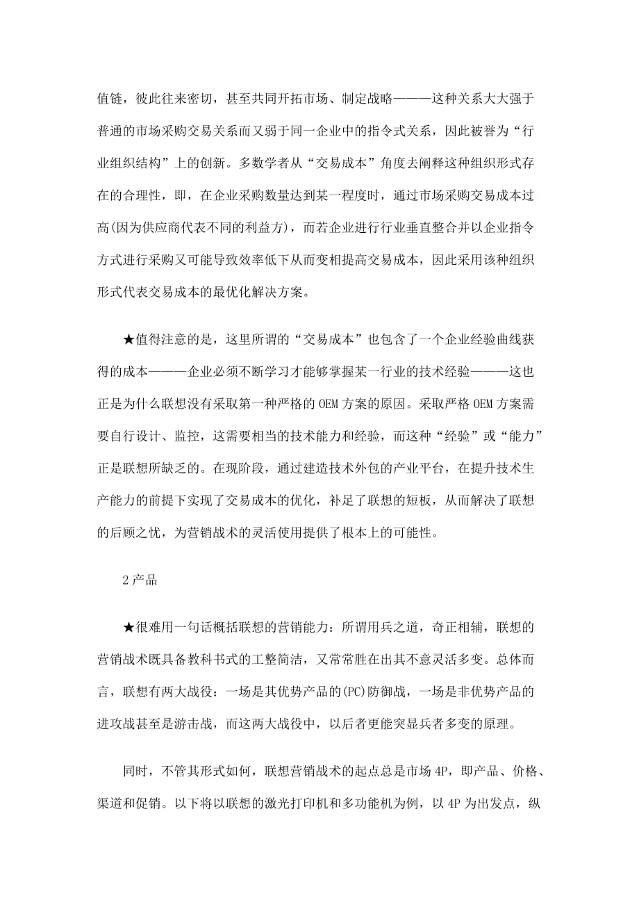 联想经营管理案例分析_第4页