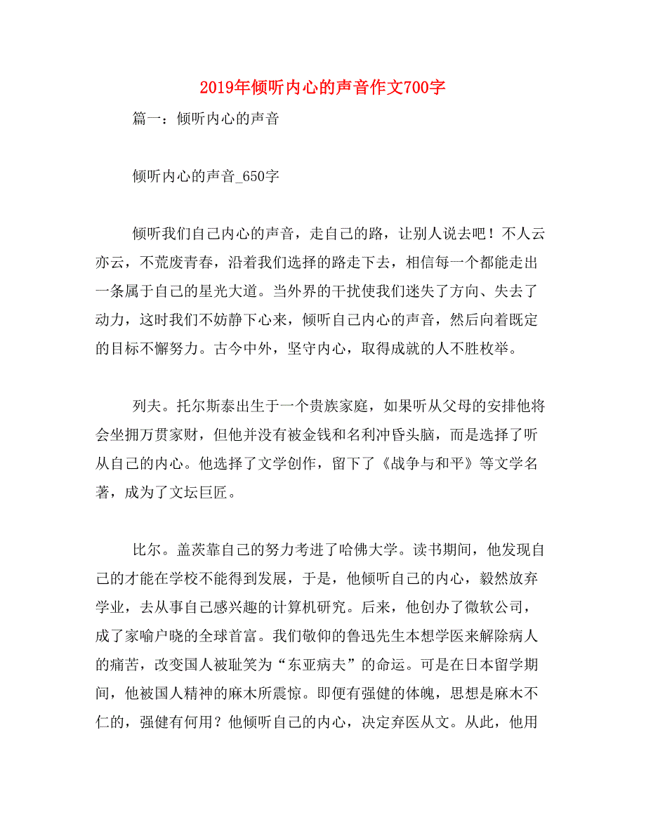 2019年倾听内心的声音作文700字_第1页