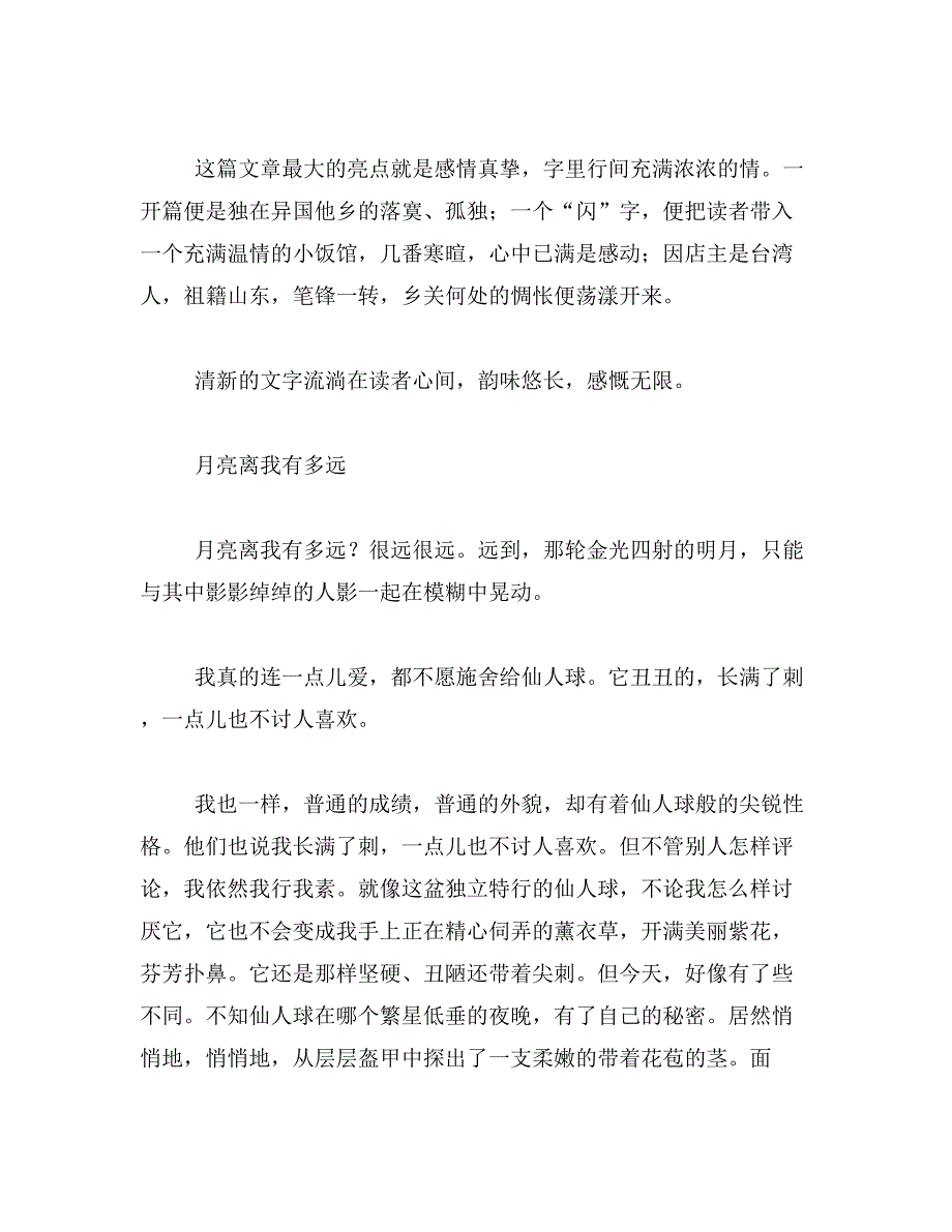 2019年倾听内心的声音作文700字_第4页