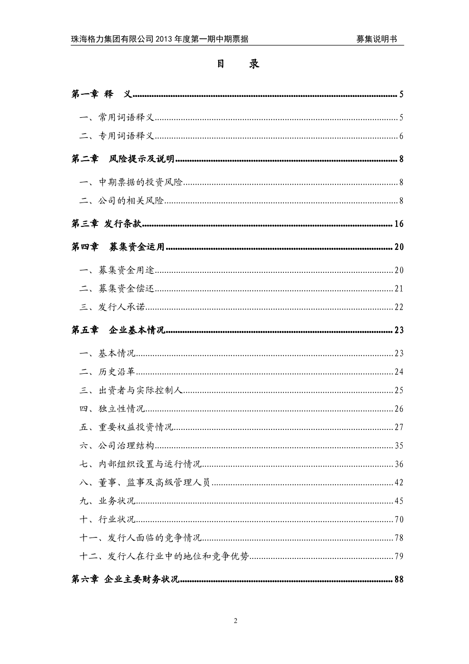 珠海格力集团有限公司2013年度第一期中期票据募集说明书_第3页