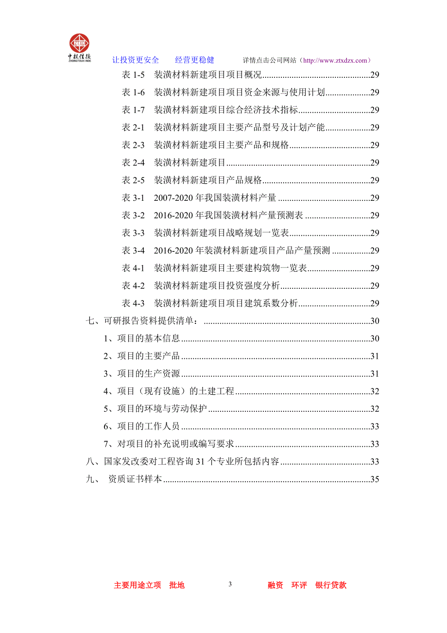 装潢材料项目可行性研究报告_第3页