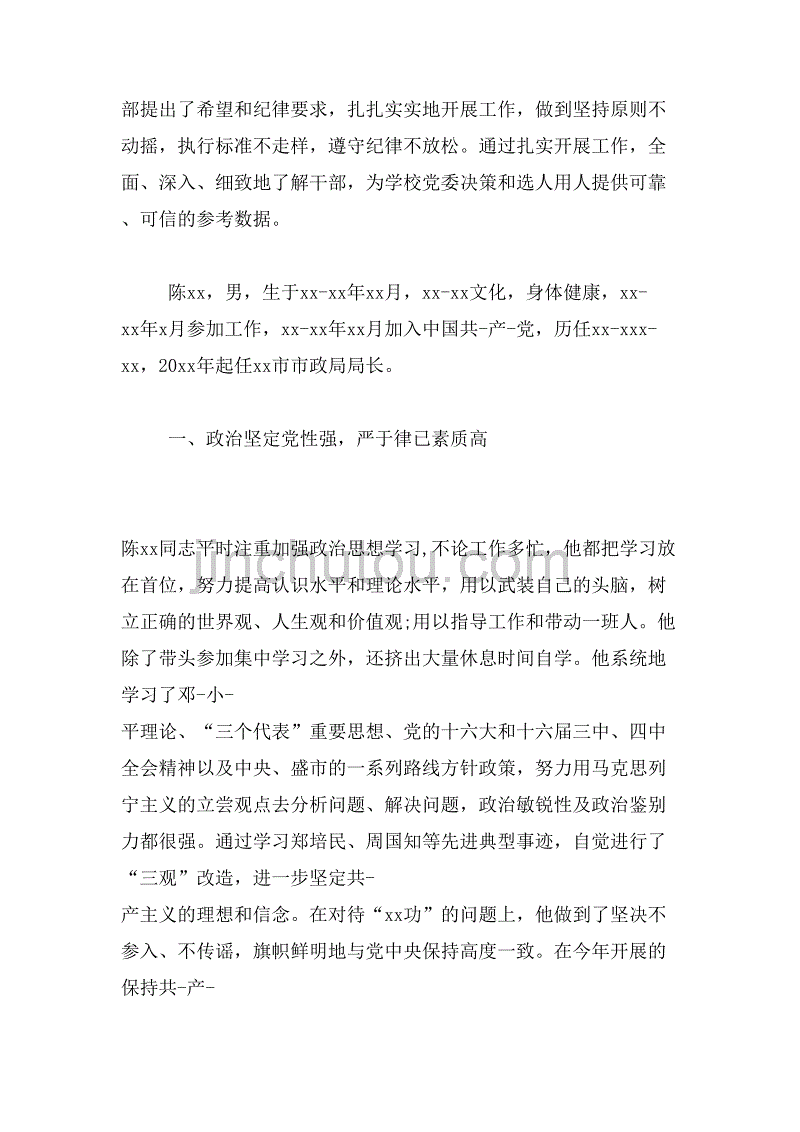 2019年干部考核鉴定表范文_第2页