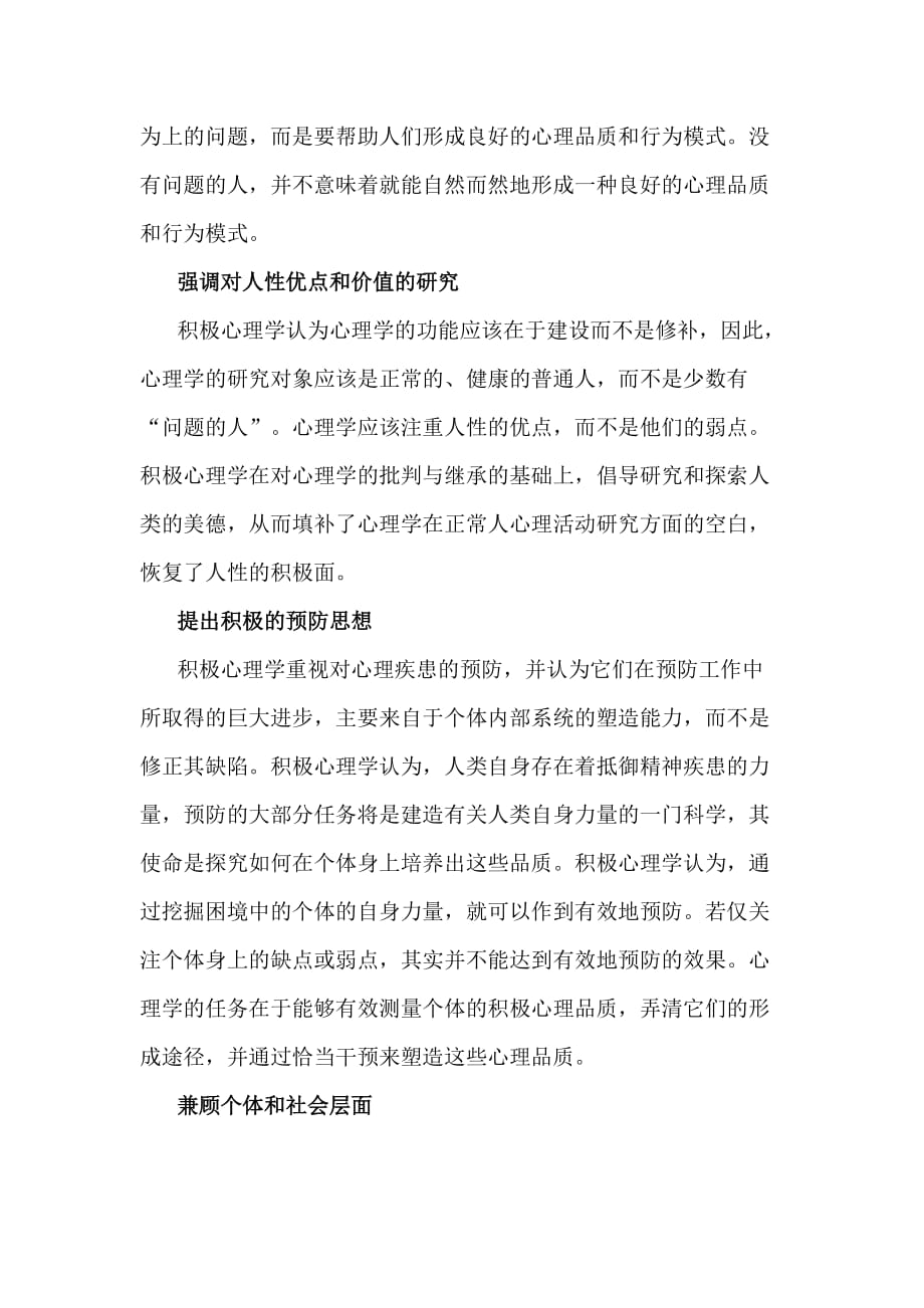 积极心理学在班级管理中的应用资料_第4页