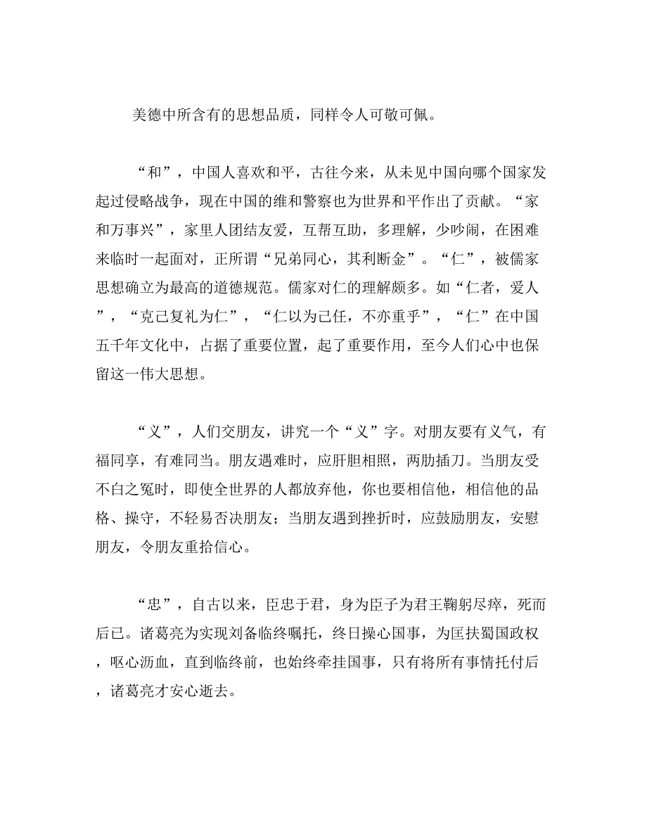 2019年中华美德颂,中华美德颂作文750字_第4页