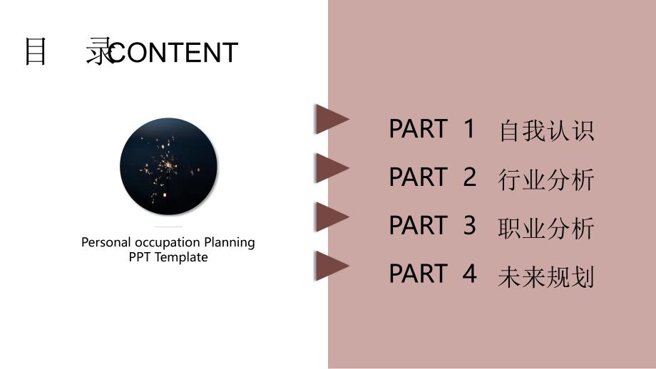 极简ins风格个人职业规划PPT模板_第2页