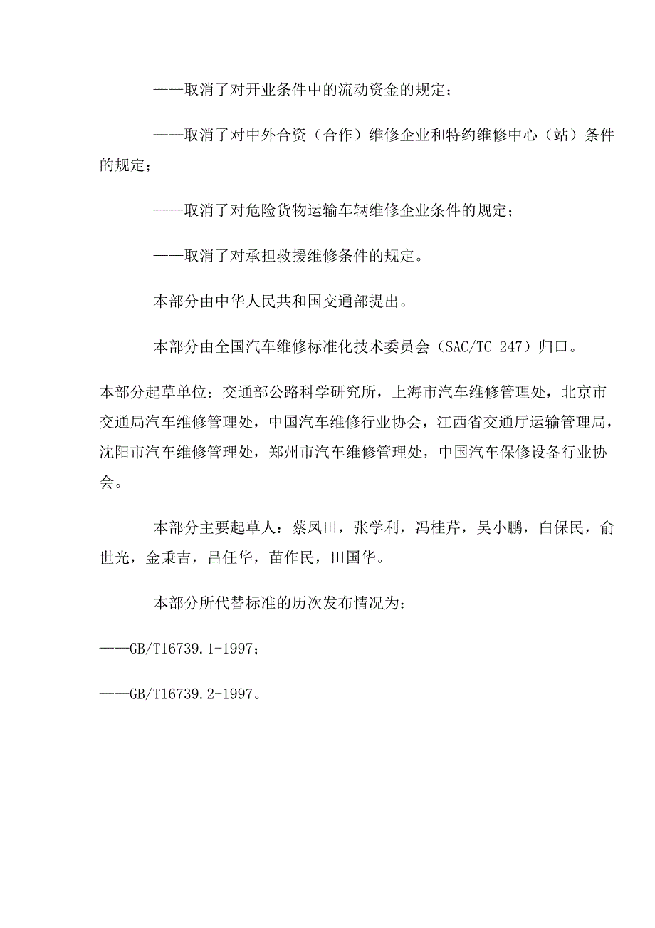 汽车维修业开业条件资料_第2页