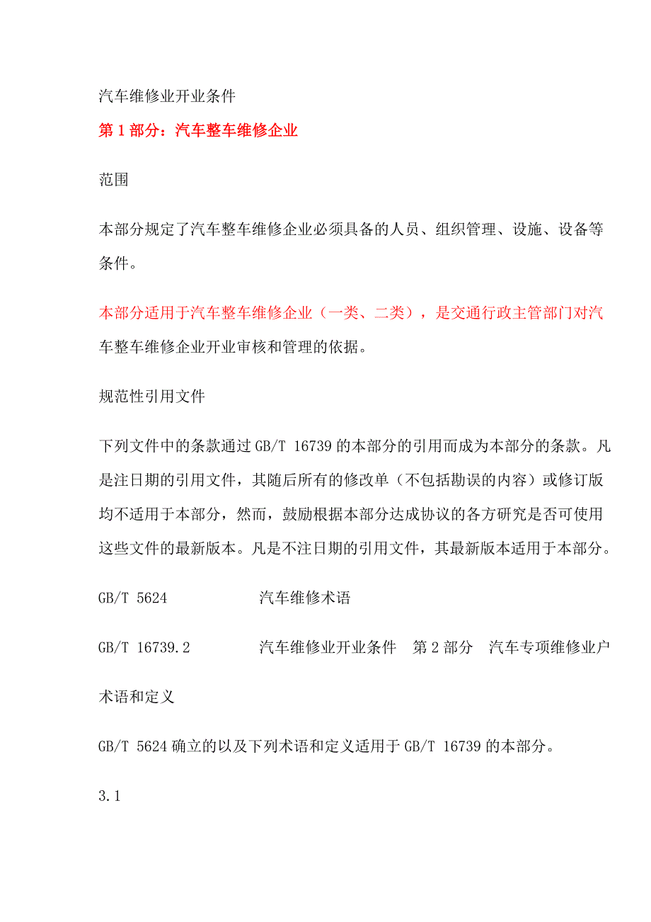 汽车维修业开业条件资料_第3页