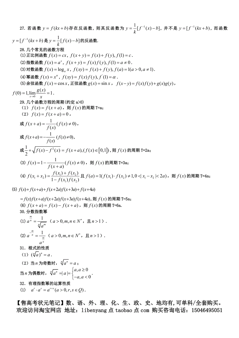 高中数学公式大全(最新版)_第4页