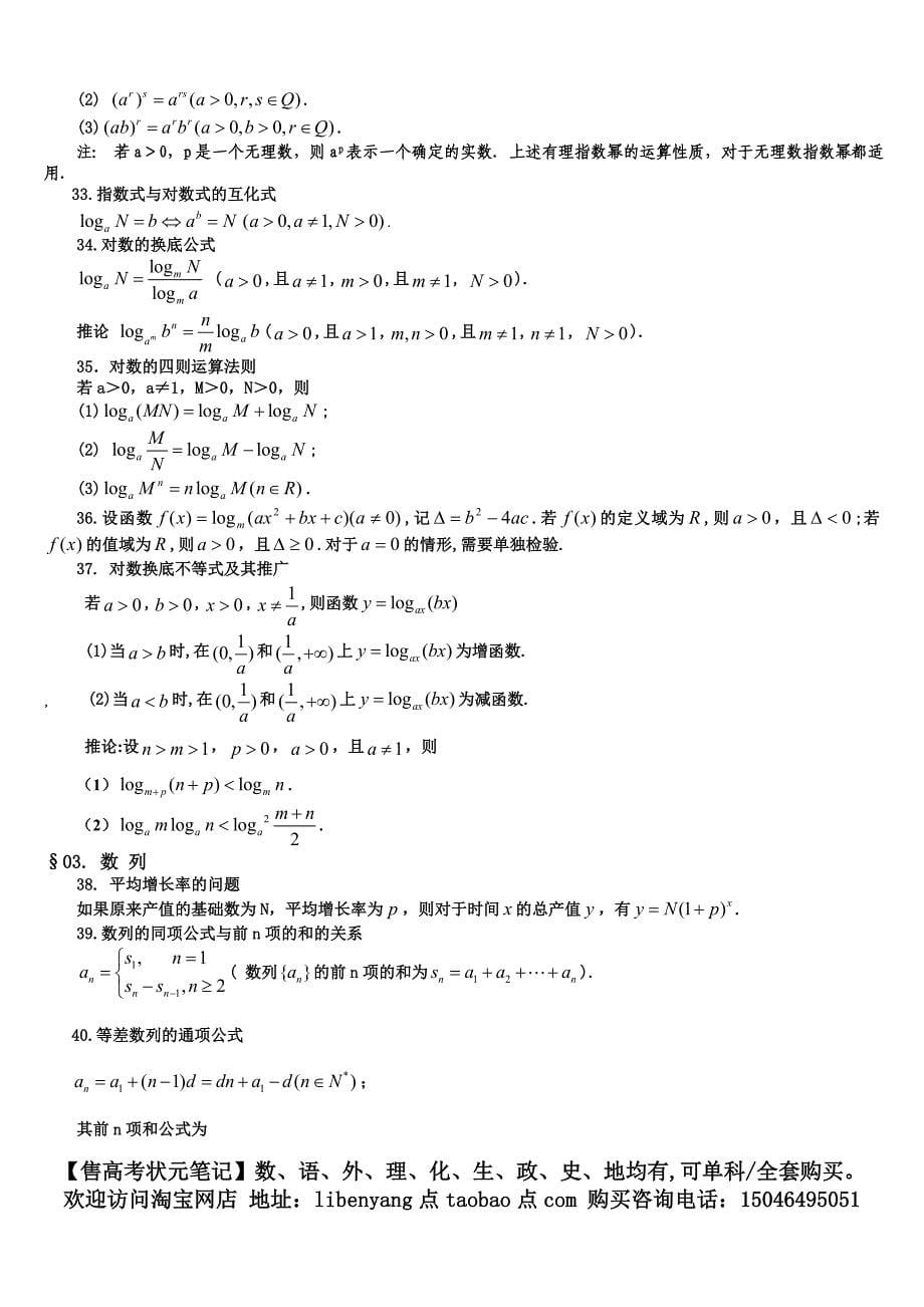 高中数学公式大全(最新版)_第5页