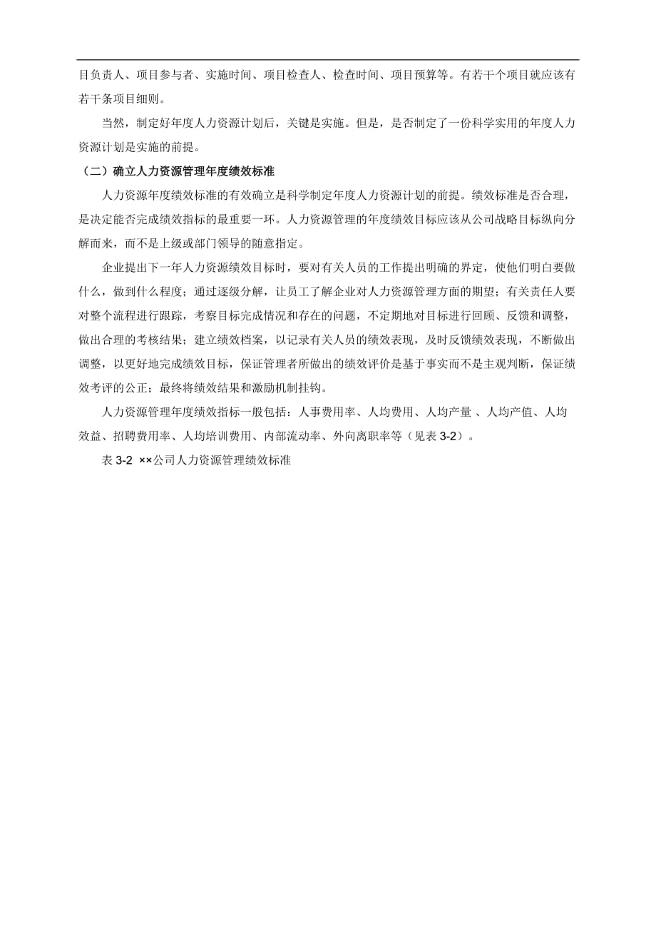 【方案】企业年度人力成本预算怎么做(很详细)_第3页