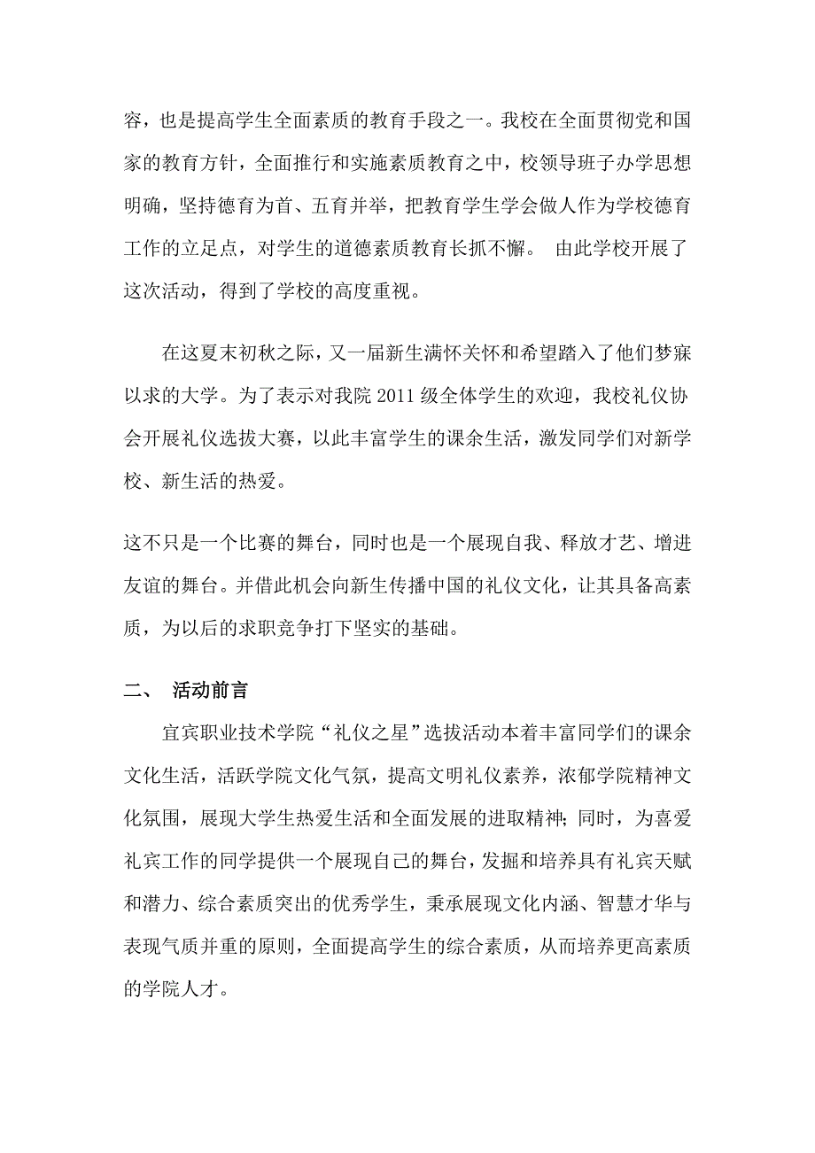 礼仪之星选拔大赛策划书范本_第3页