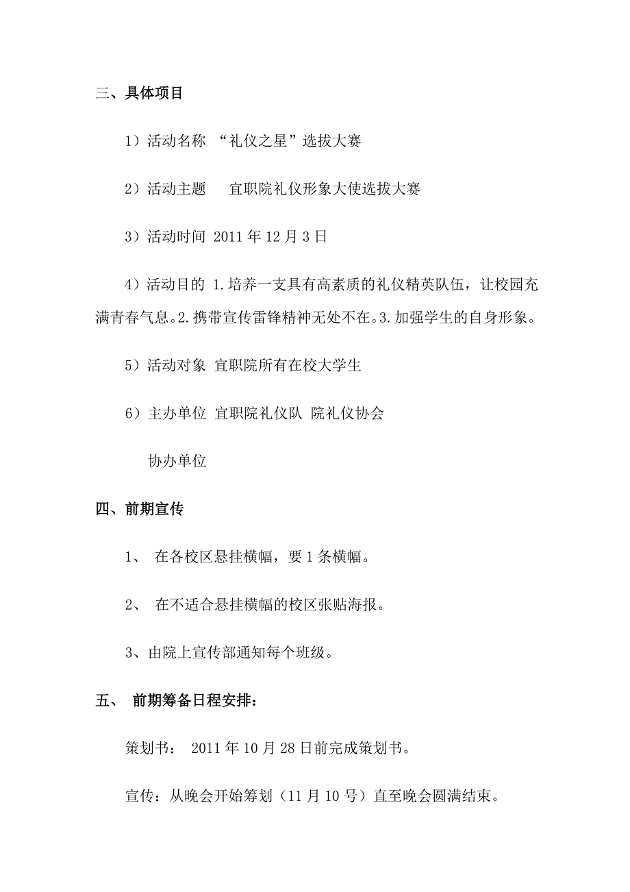 礼仪之星选拔大赛策划书范本_第4页