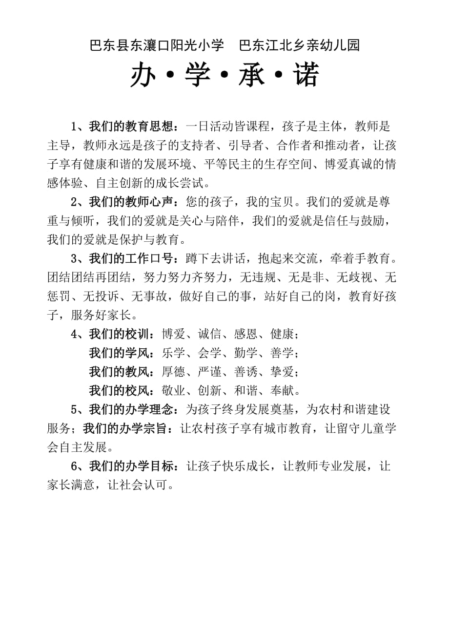 教师成长宣言_第2页