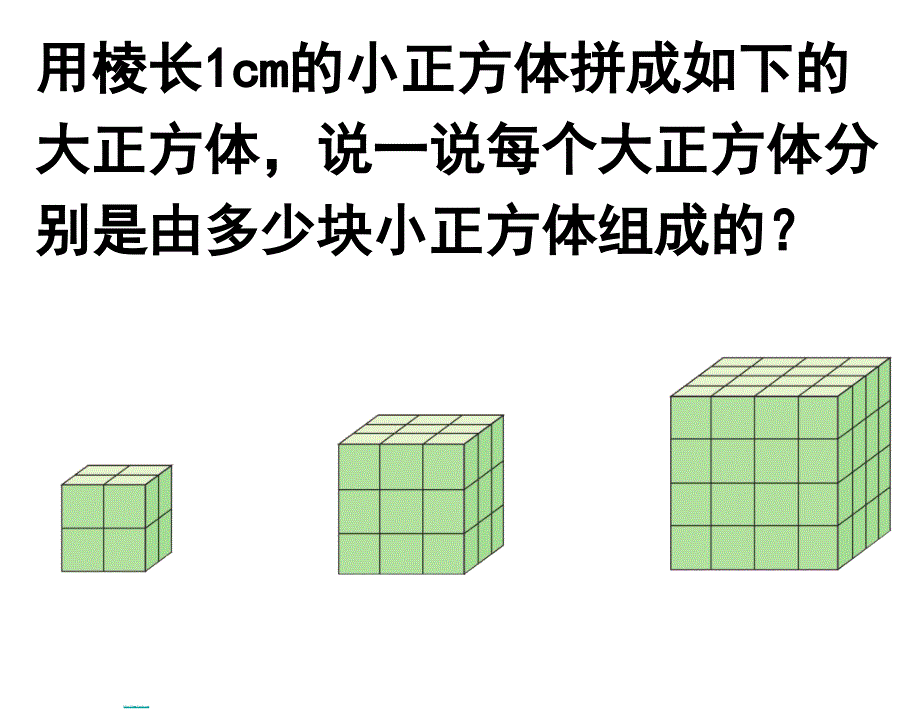 人教版五年级数学下册《探索图形》课件_第3页