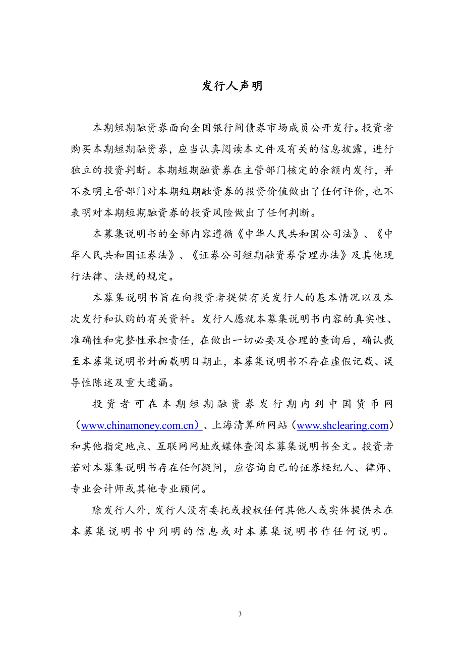 华安证券股份有限公司2014年度第五期短期融资券募集说明书_第4页