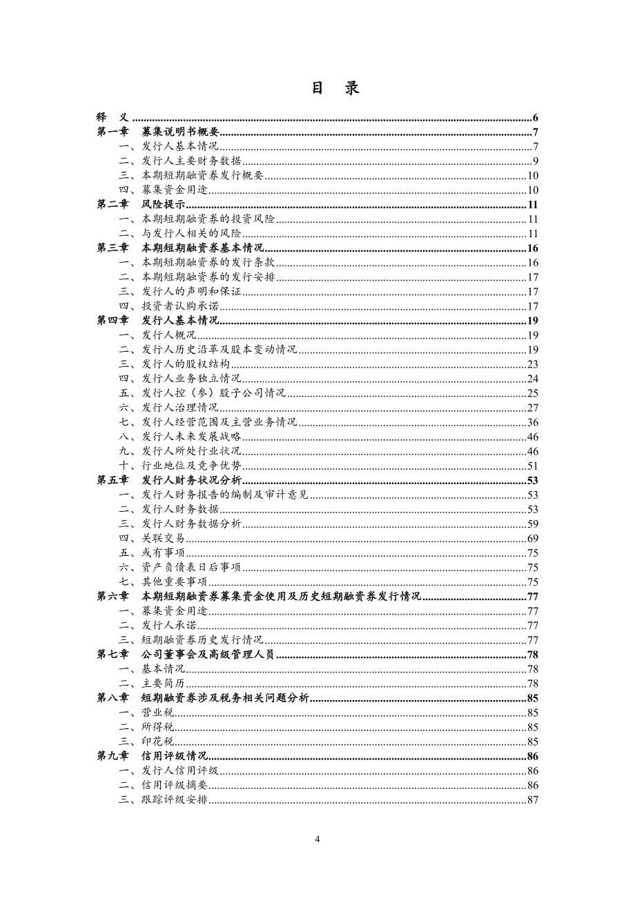 华安证券股份有限公司2014年度第五期短期融资券募集说明书_第5页