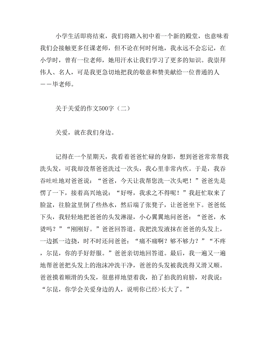 2019年友爱作文500字_第2页
