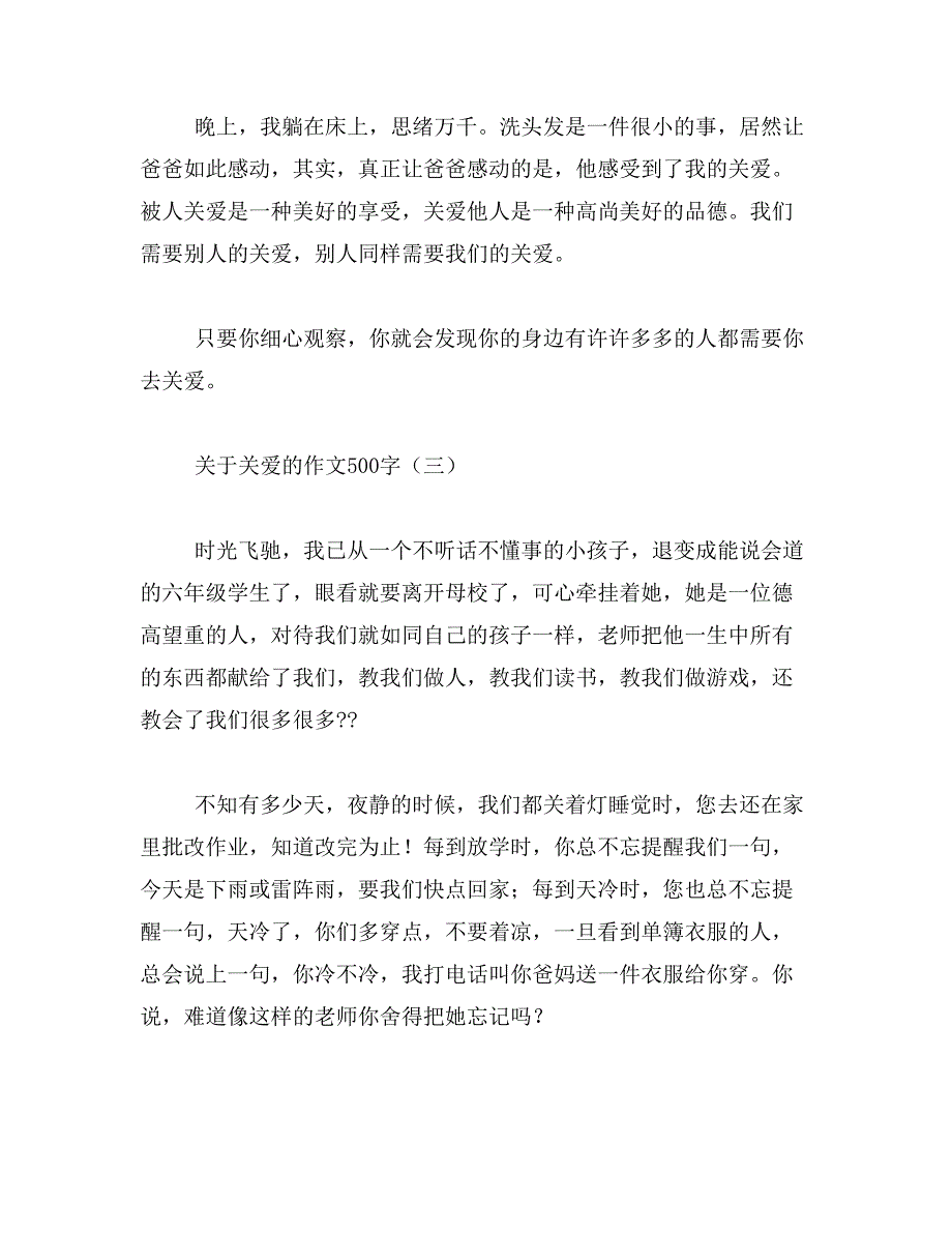 2019年友爱作文500字_第3页
