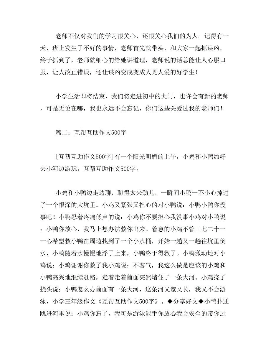 2019年友爱作文500字_第4页