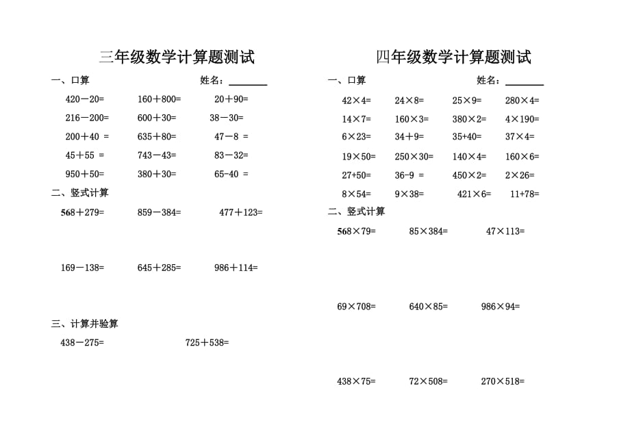 三四年级数学计算题测1_第1页