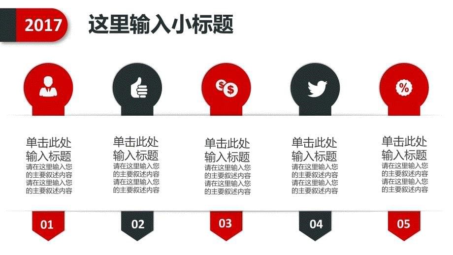 红黑标签个人转正述职报告PPT模板_第5页