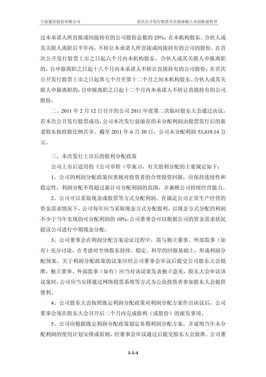 宁波慈星股份有限公司创业板首发招股说明书（申报稿）_第5页
