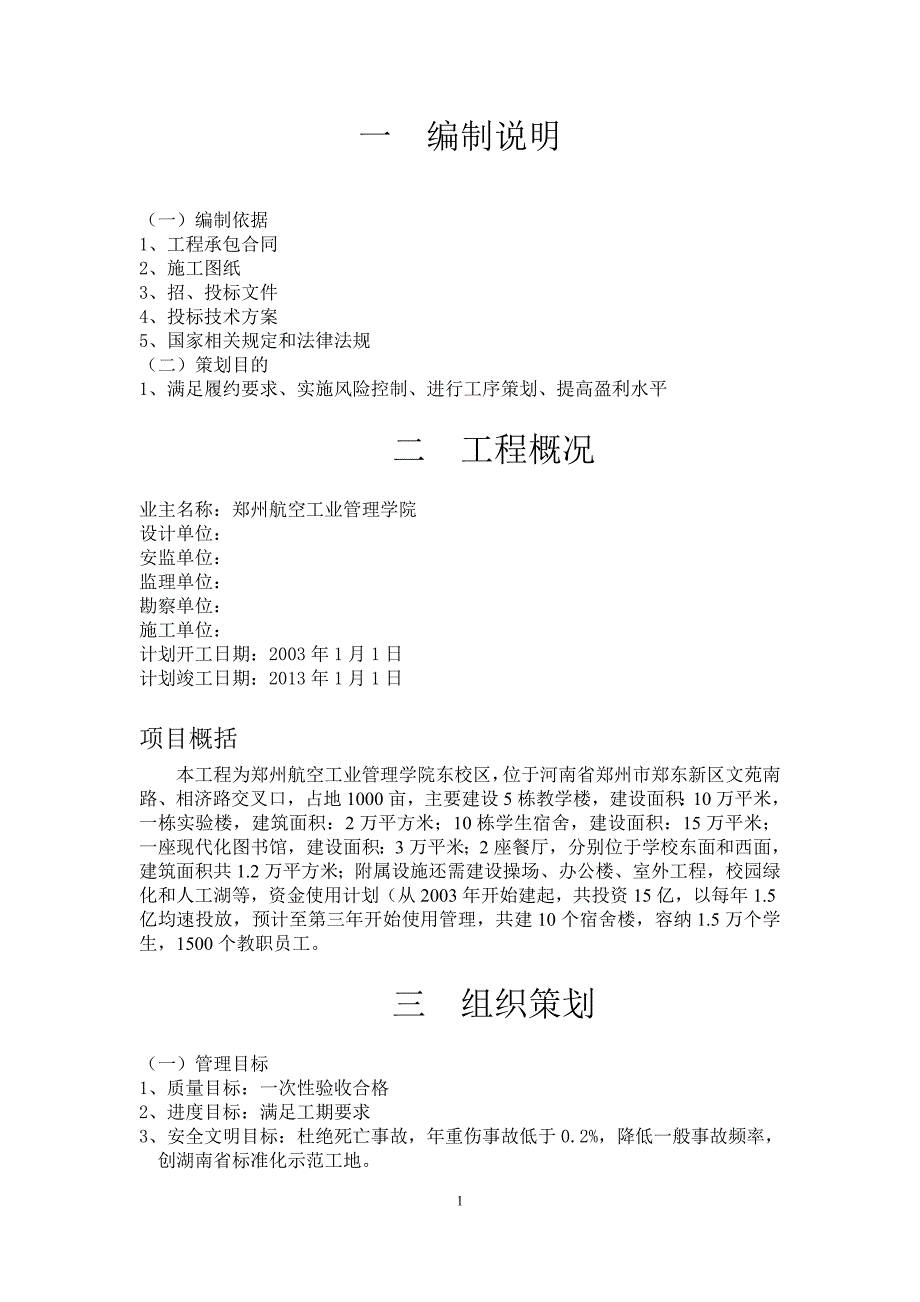 某项目管理计划书_第3页