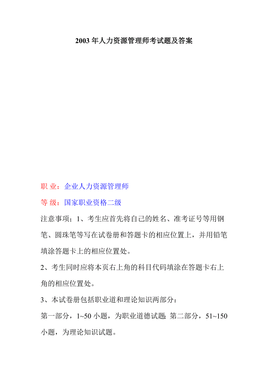 某某年人力资源管理师考试题及答案_第1页