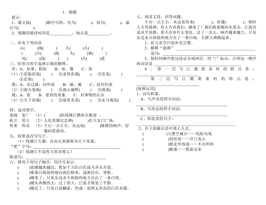 四年级上册练习题_第1页