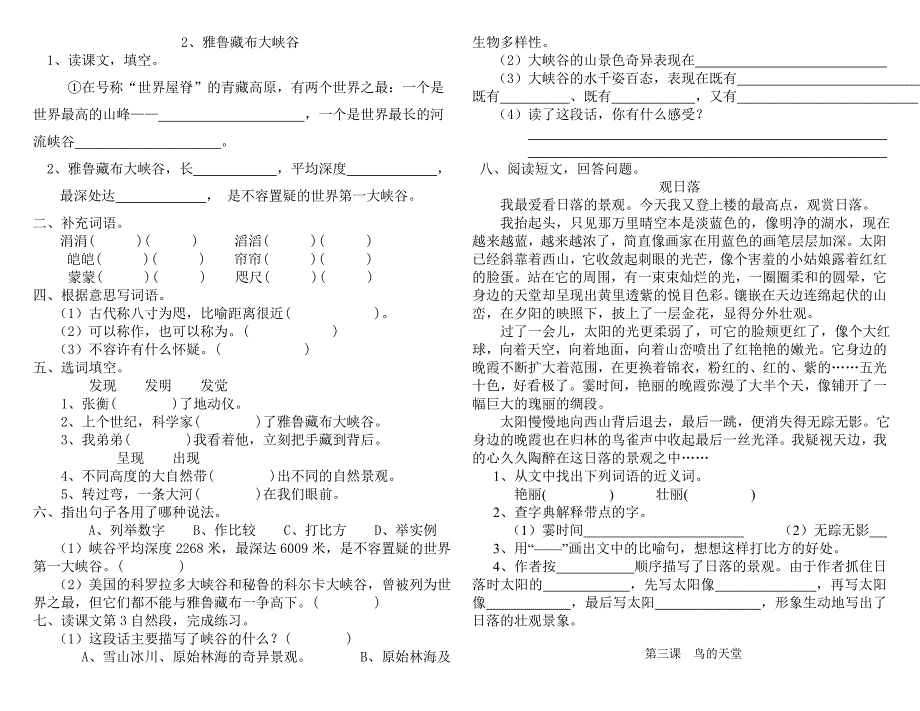 四年级上册练习题_第2页