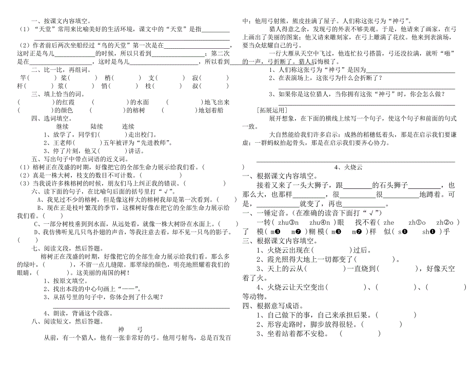 四年级上册练习题_第3页