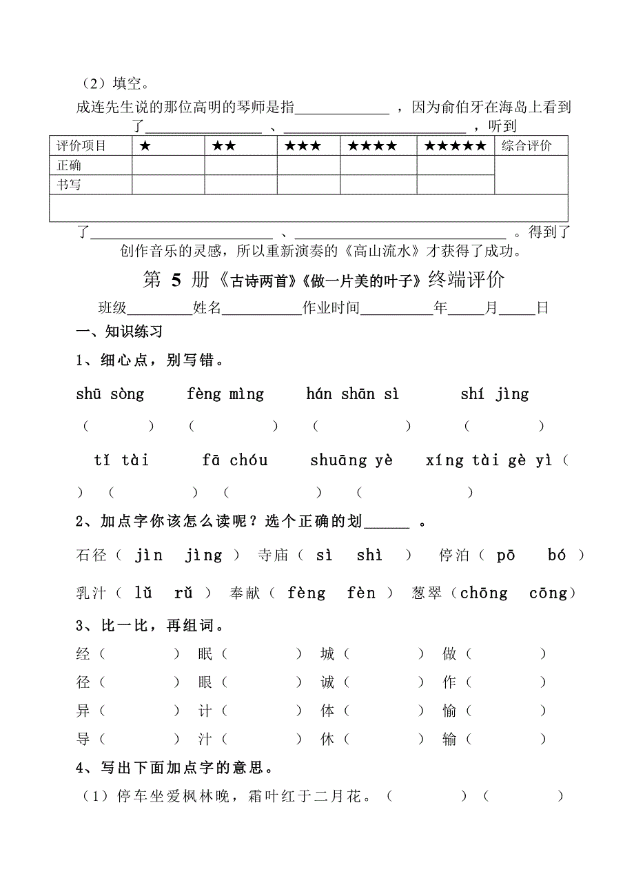 三年级上册一课一练_(精选)_第3页